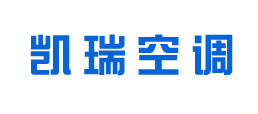 泰安凱瑞空調(diào)銷售有限公司